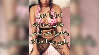 Sex Arabic male owner juice entered and the vagina after what grace is absorbed in it and on the body chains all under a cut of personal flesh